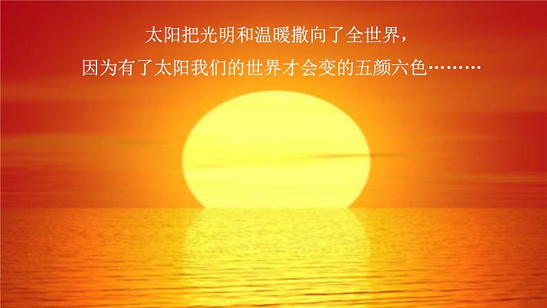 变脸的太阳PPT课件免费下载01