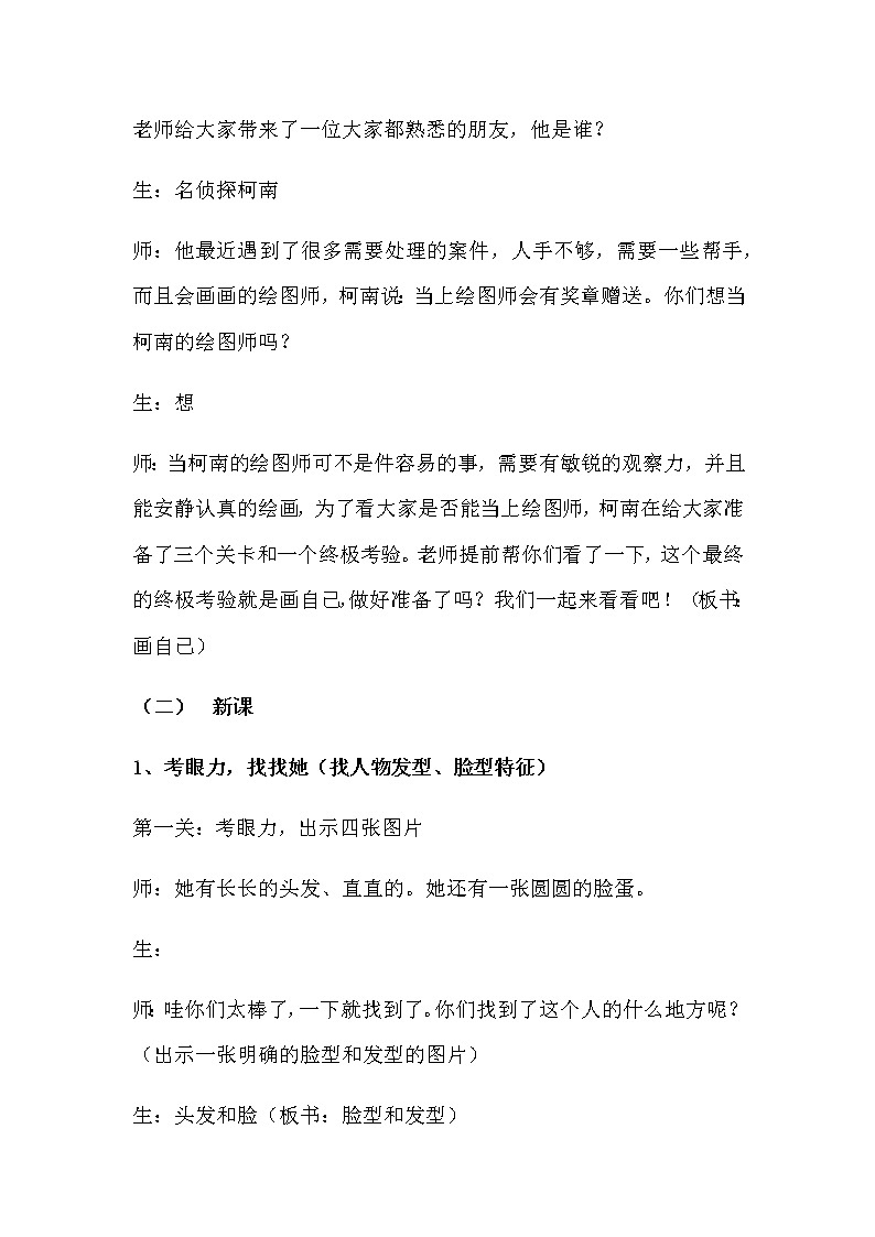 人美版（北京）  一年级下册美术教案  第13课  自画像（画自己）第3页