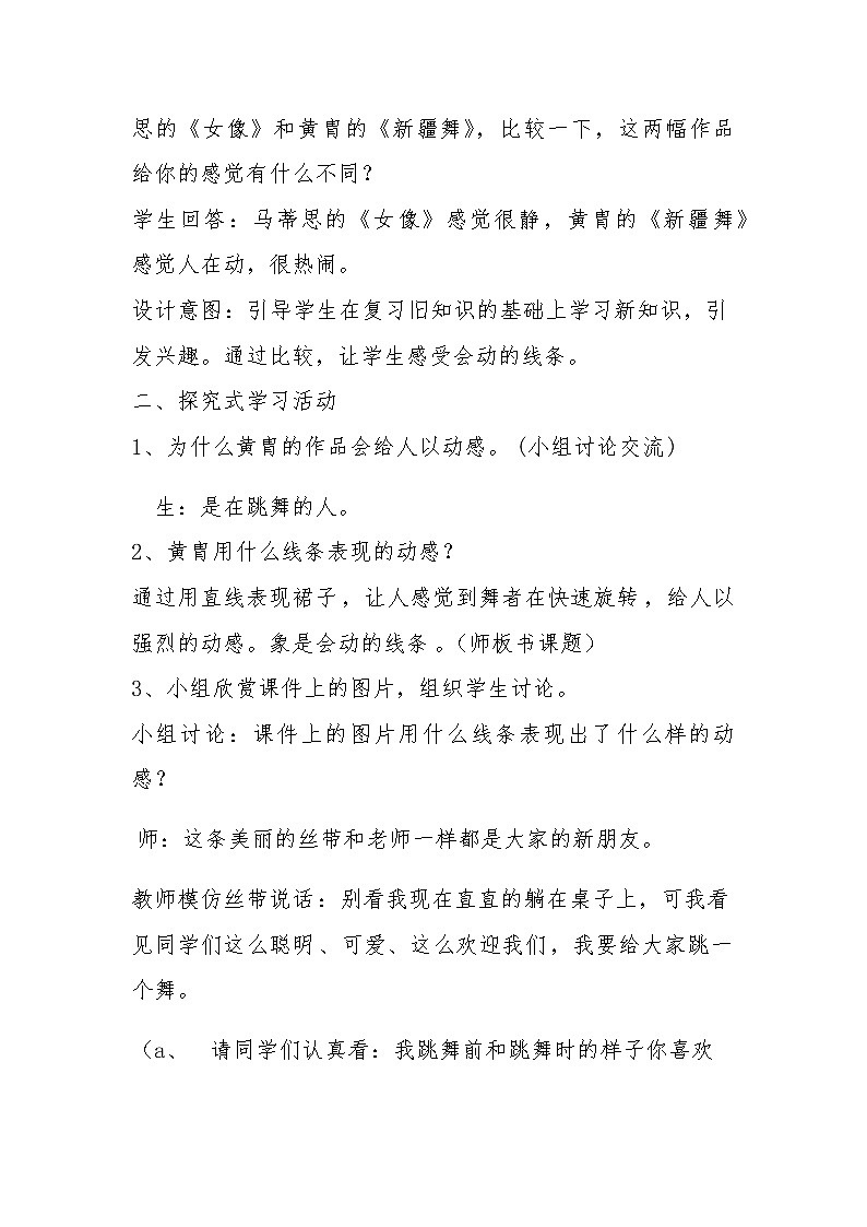 一年级下册美术教案-第2课  好看的线条人美版（北京）第2页