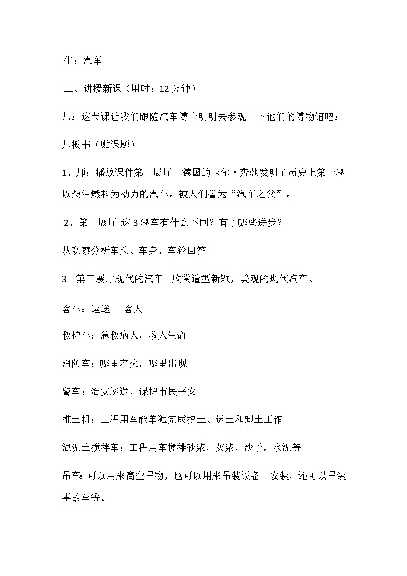 人美版（北京） 一年级下册美术 第3课  汽车的联想 教案02