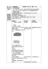 人美版（北京）一年级下册8. 撕纸真有趣教案