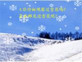 雪花飘飘PPT课件免费下载