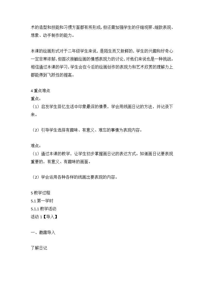 2.画日记（教案） 美术二年级下册02
