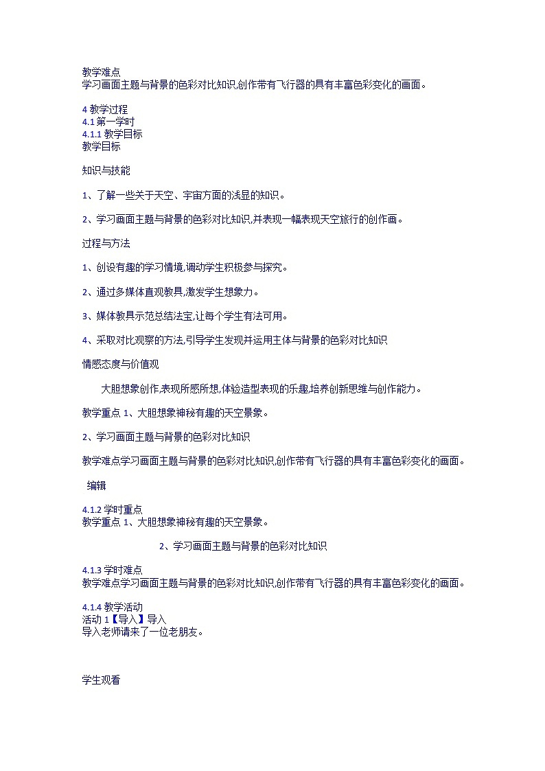 5.到天空去旅行（教案）- 美术二年级下册02