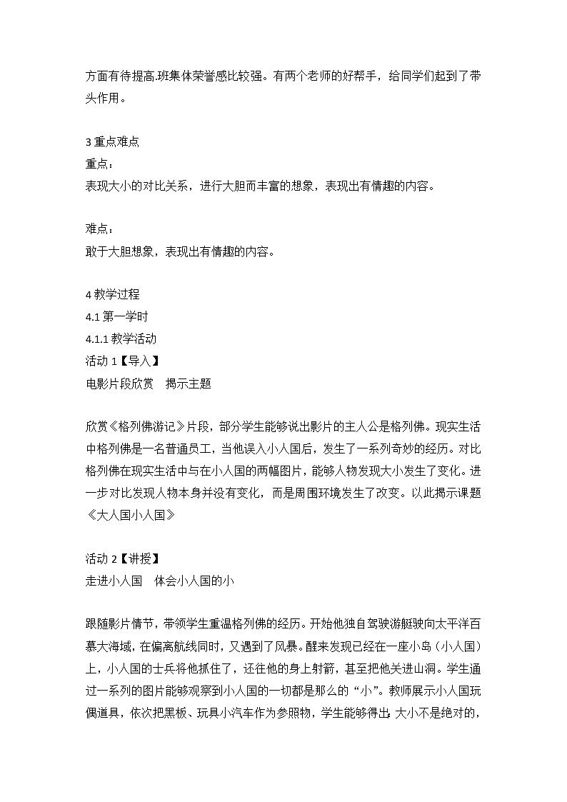 人美版 6.大人国 小人国（教案） 美术二年级下册02