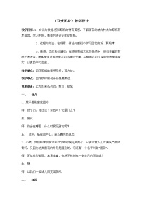 人美版（北京）19. 百变团花教学设计