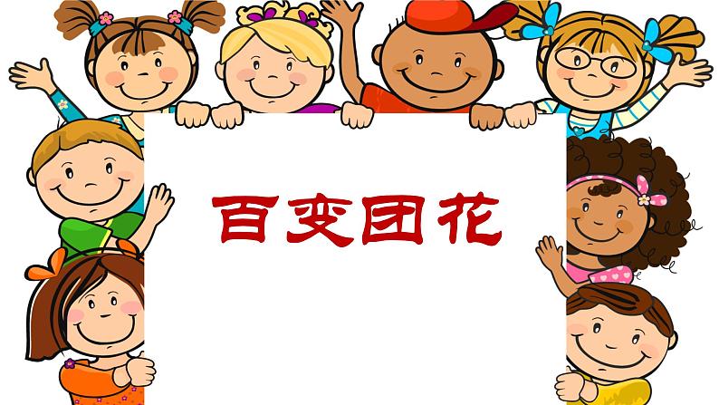 人美版（北京）   二年级下册美术课件 第19课   百变团花 （ 13张PPT）01