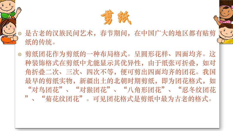 人美版（北京）   二年级下册美术课件 第19课   百变团花 （ 13张PPT）02