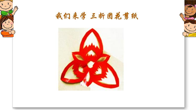 人美版（北京）   二年级下册美术课件 第19课   百变团花 （ 13张PPT）06