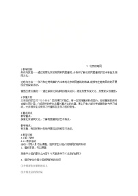 小学美术人美版（北京）三年级上册7. 北京的胡同教案及反思