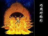 人美版（北京） 三年级上册美术 第17课 巧用对称形 ▏ 课件（15张PPT）