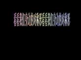 人美版（北京） 三年级上册美术 第17课 巧用对称形 ▏ 课件（15张PPT）