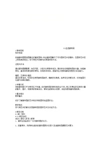 小学美术人美版（北京）三年级下册11. 走进颐和园教学设计及反思