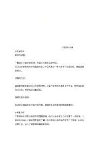 小学美术人美版（北京）三年级下册1. 奇妙的效果教学设计