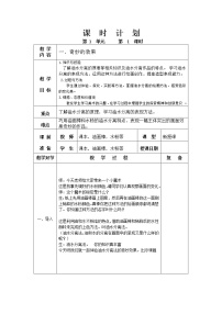 人美版（北京）三年级下册1. 奇妙的效果表格教案