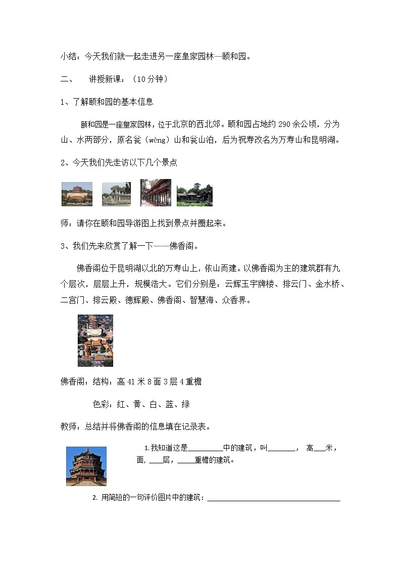 人美版（北京） 三年级下册美术 第11课 走进颐和园  教案第2页