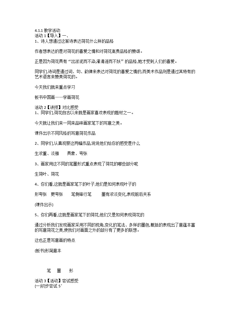 9. 中国画——学画荷花（教案）美术四年级上册第2页