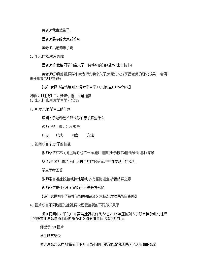 18. 剪挂笺 过新年（教案） 美术四年级上册第2页