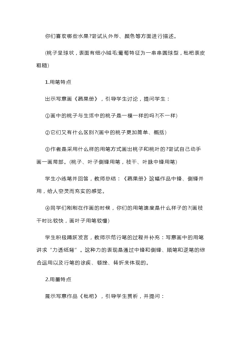 人美版（北京） 四年级下册美术 第13课 画水果  教案02
