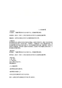 小学美术人美版（北京）六年级上册13. 制作藏书票教案