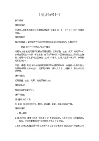 美术16. 情趣盎然的设计教学设计及反思