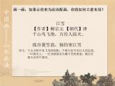 六年级上册美术课件-第15课  中国画——山水画法 ▏人美版（北京）( 10张PPT)