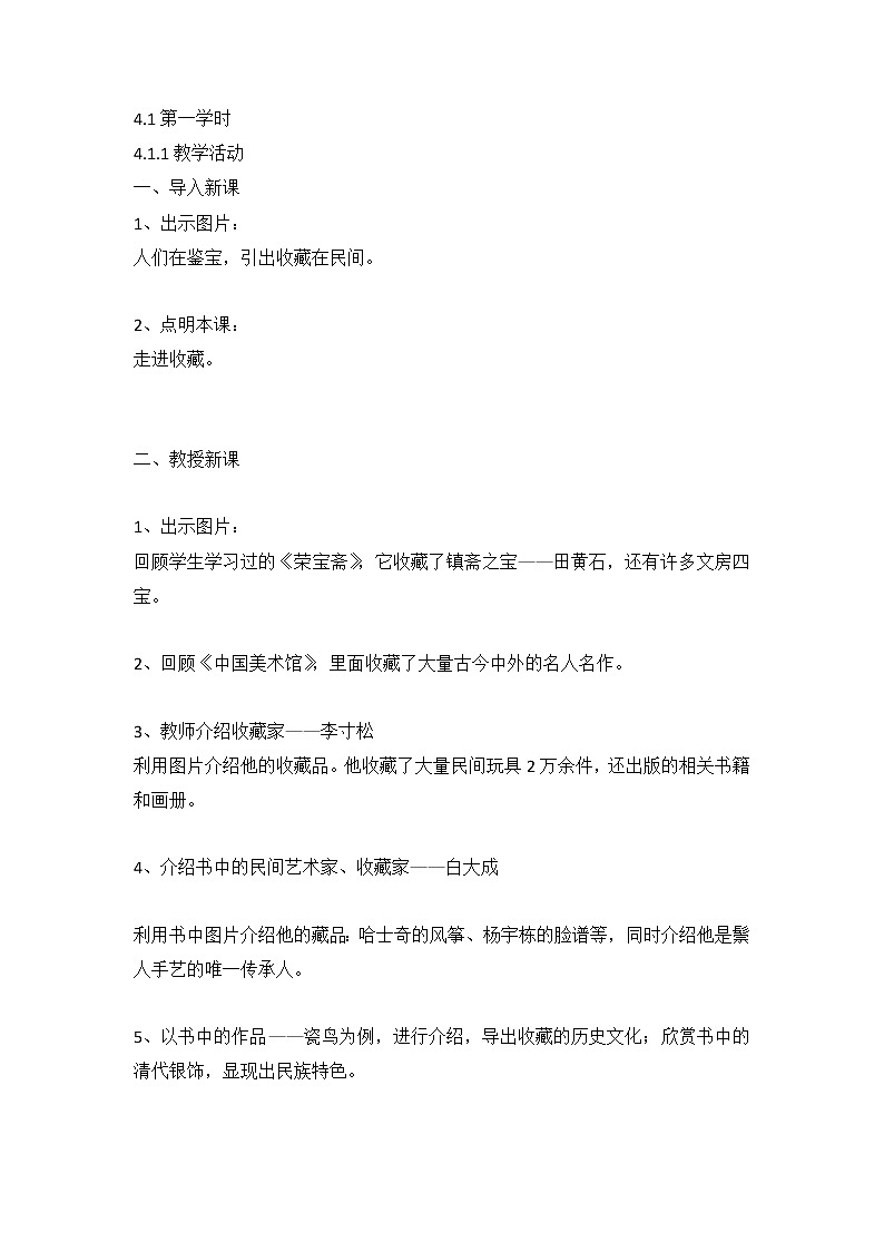 7. 走进收藏世界（教案） 美术六年级下册第2页