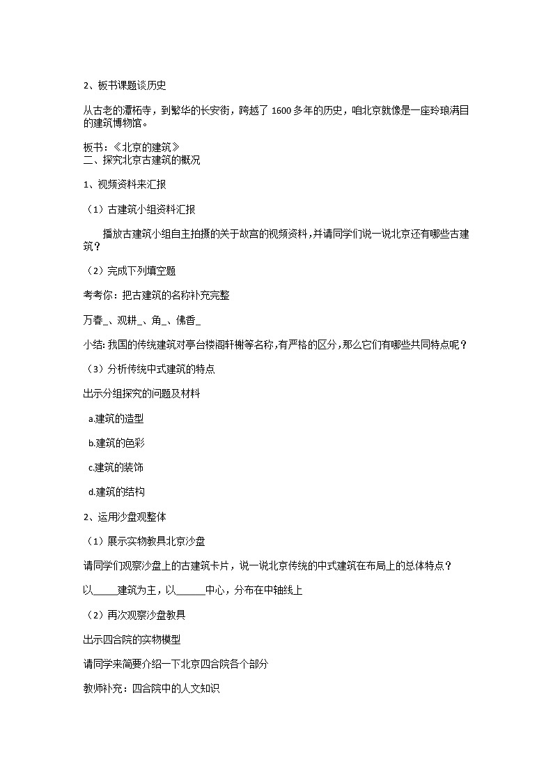 8. 北京的建筑（教案）- 美术六年级下册02