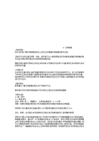 小学美术人美版（北京）五年级上册8. 实物版画教学设计