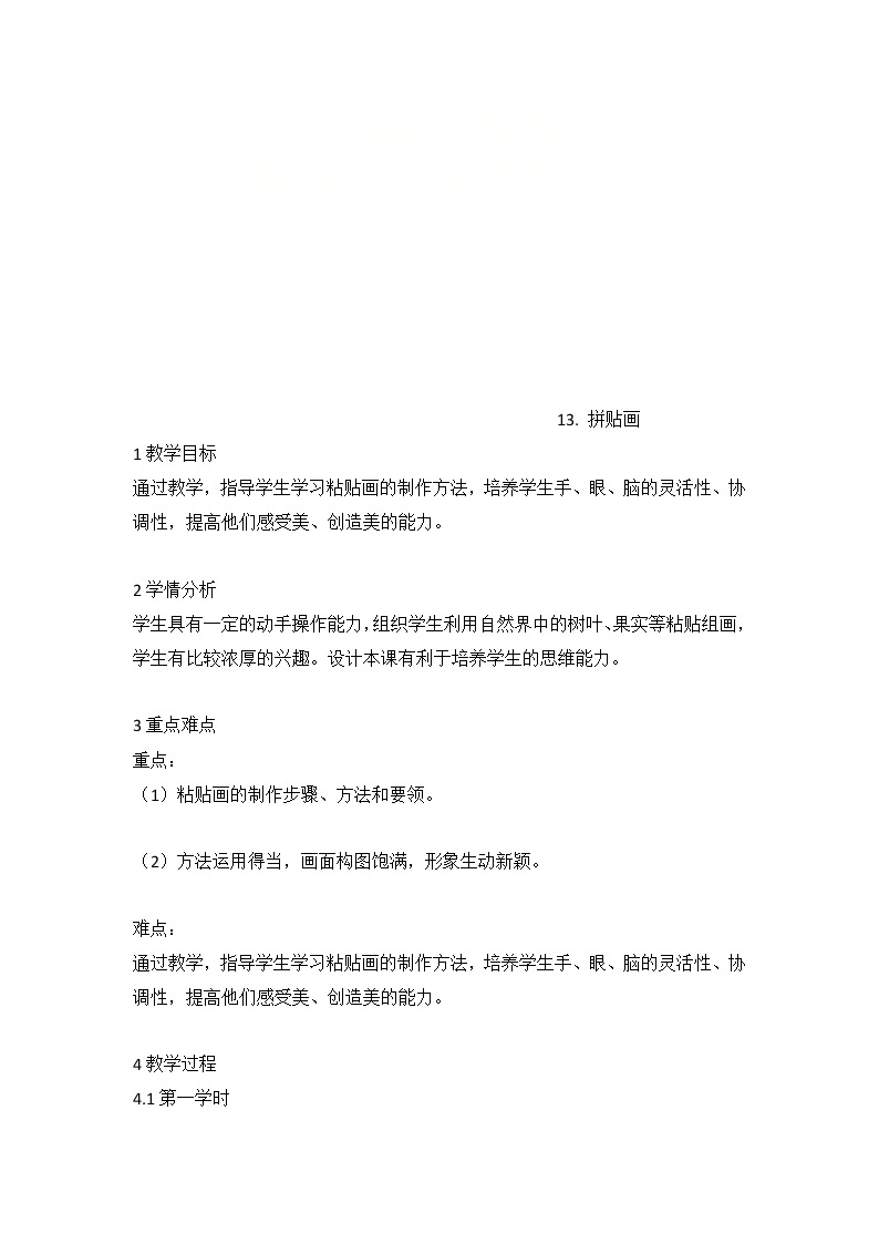 13. 拼贴画（教案）-美术五年级上册01