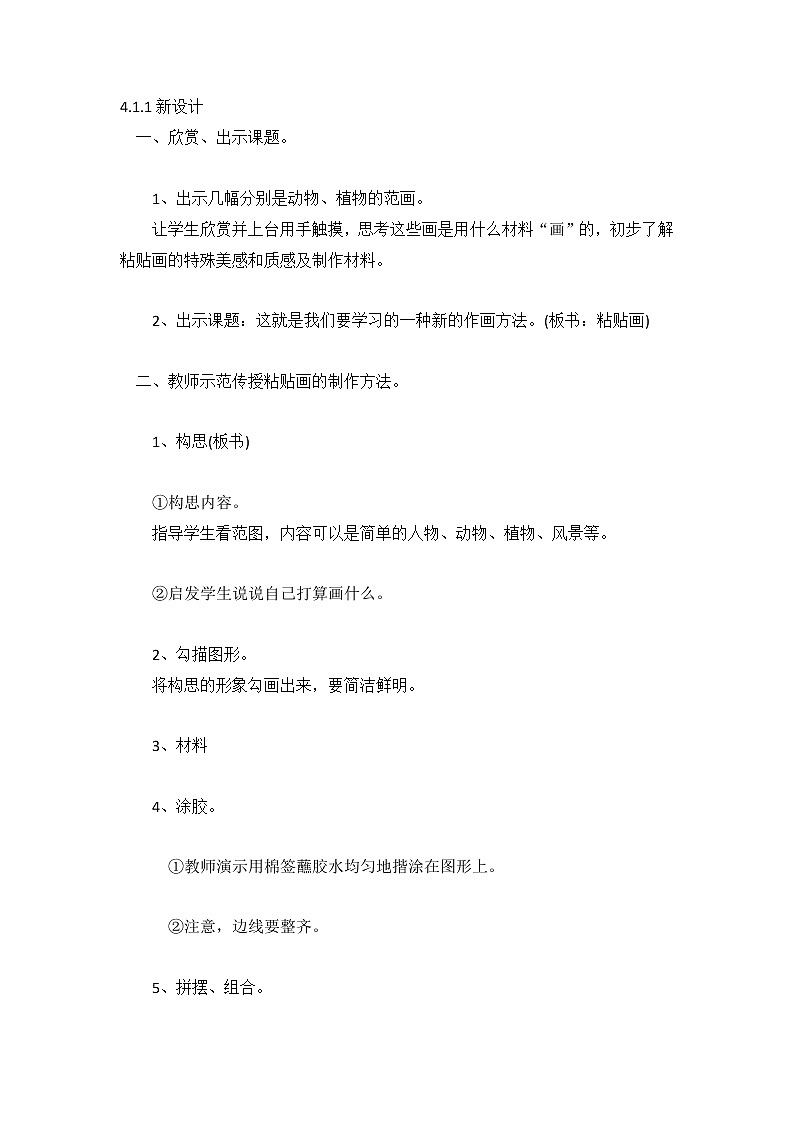 13. 拼贴画（教案）-美术五年级上册02