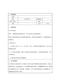 人美版（北京）五年级上册5. 奇妙的组合表格教案