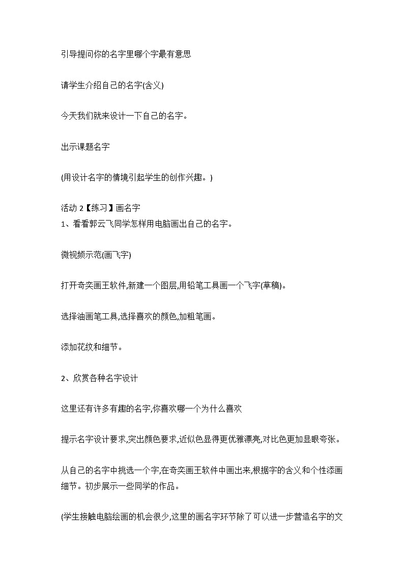 人美版 18. 电脑美术——做个动画片（教案） 美术五年级上册第2页