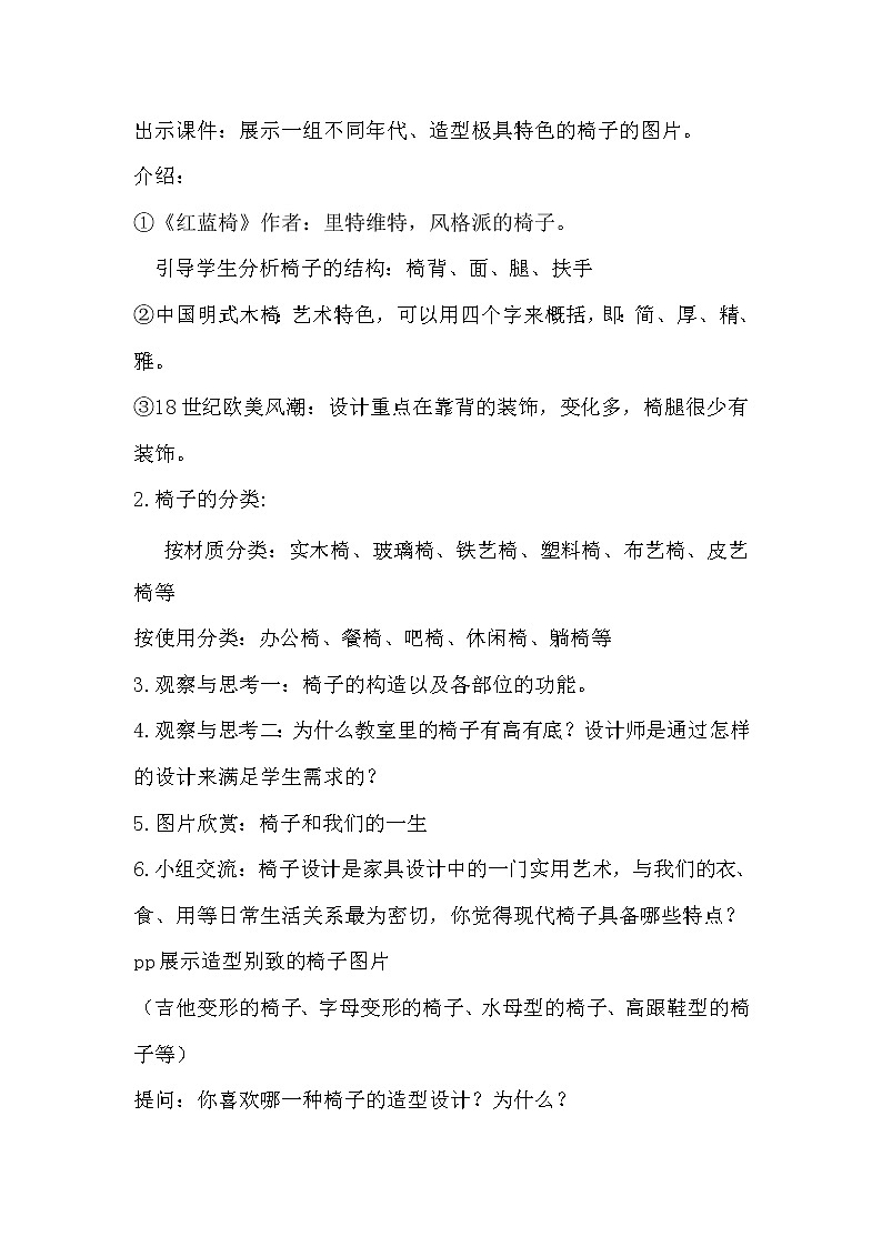 人美版（北京）  五年级上册美术教案  第7课 各式各样的椅子02