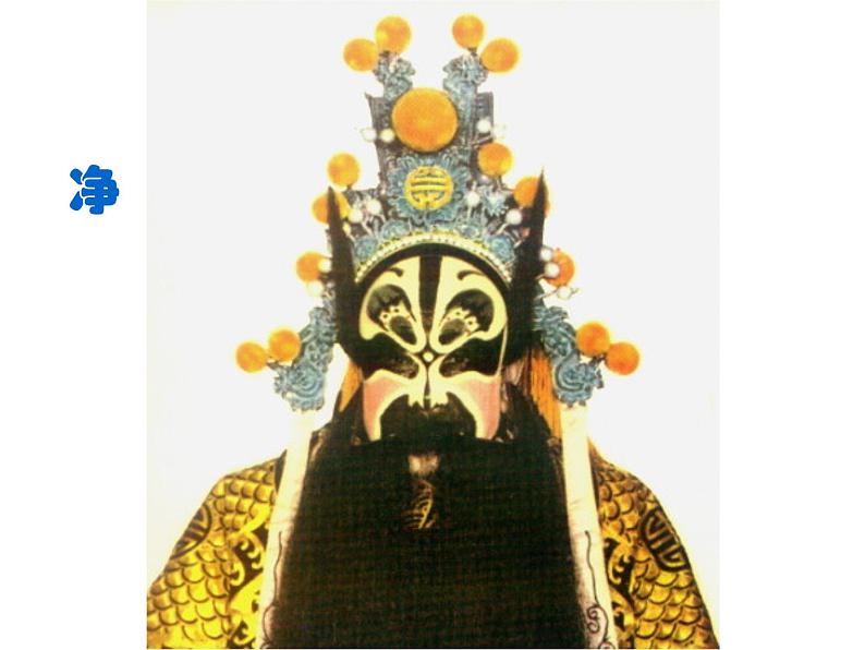 五年级上册美术课件-第20课京剧脸谱▏人美版（北京）（22张PPT）第6页