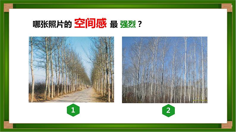 人美版（北京） 五年级下册美术 第16课 近大远小的透视现象 ▏课件（9张PPT）第2页