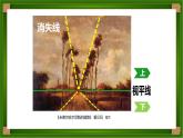 人美版（北京） 五年级下册美术 第16课 近大远小的透视现象 ▏课件（9张PPT）