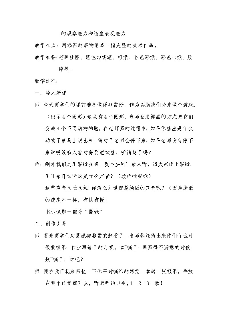 辽海 版一年级美术上册《第6课 撕出来的画》教学设计02