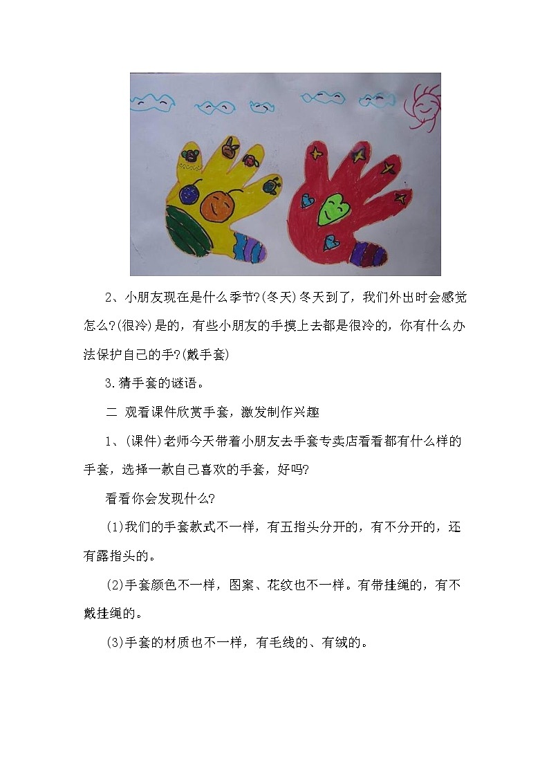 美术  辽海版  一年级上 11 手套巧打扮  教案第2页