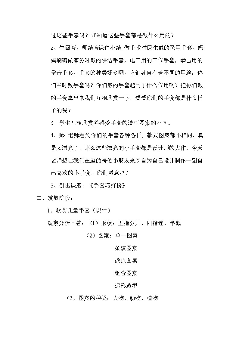 一年级上册美术教案-第11课 手套巧打扮 辽海版第2页