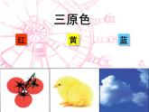 色彩游戏PPT课件免费下载