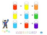 色彩游戏PPT课件免费下载