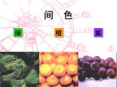 色彩游戏PPT课件免费下载