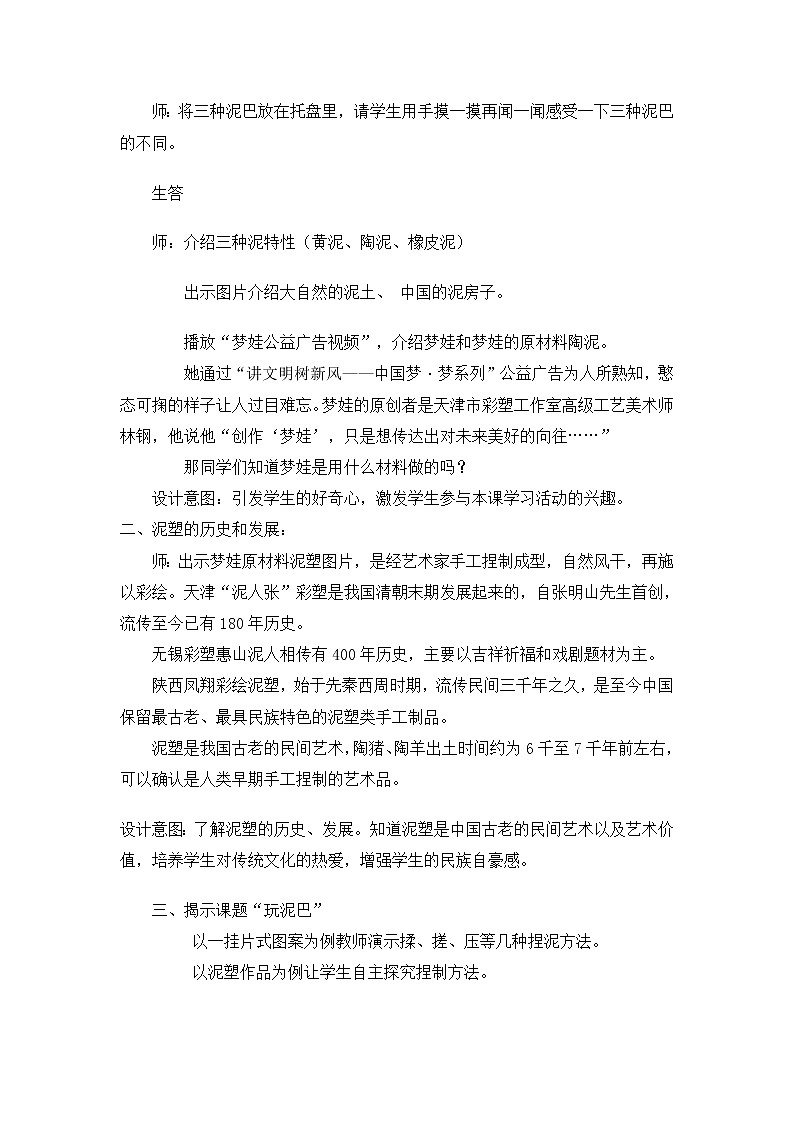 辽海 版一年级美术下册《第7课 玩泥巴》教学设计02