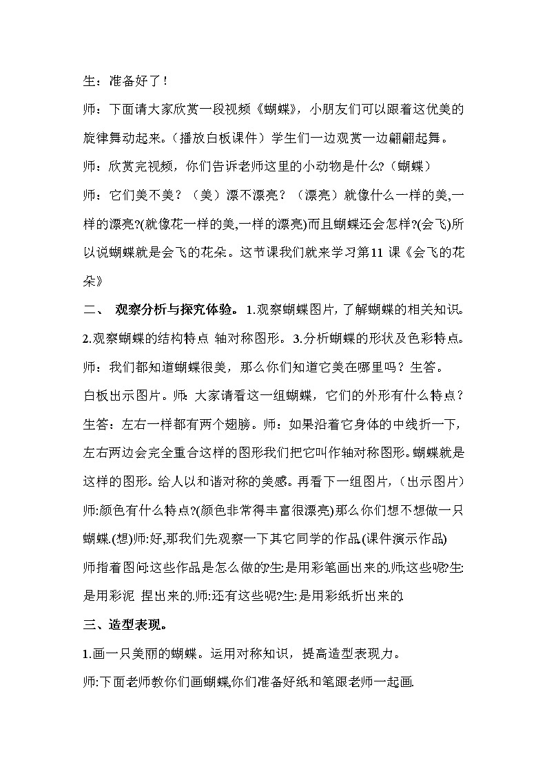 辽海版  一年级下册美术教案 第11 课 会飞的花朵第2页