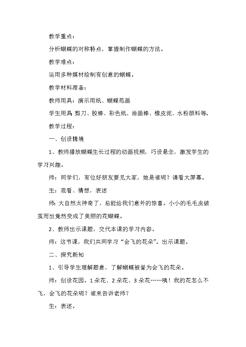 辽海 版一年级美术下册《第11课 会飞的花朵》教学设计02