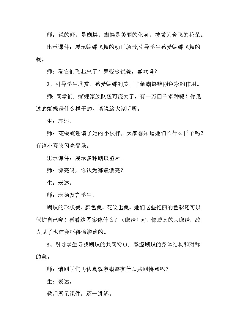 辽海 版一年级美术下册《第11课 会飞的花朵》教学设计03