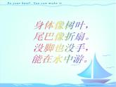 一年级下册美术课件《第13课 给鱼穿上花衣裳》 辽海版 (共24张PPT)