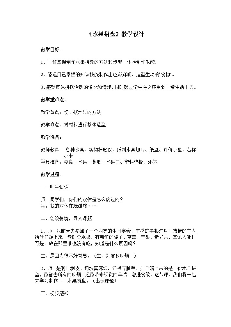 辽海版 二年级上册美术 第5课 大果盘-水果拼盘  教案01