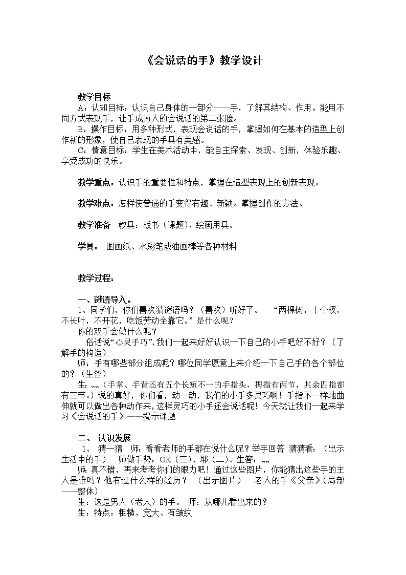 美术  辽海版  二年级上 9 会说话的手  教案01